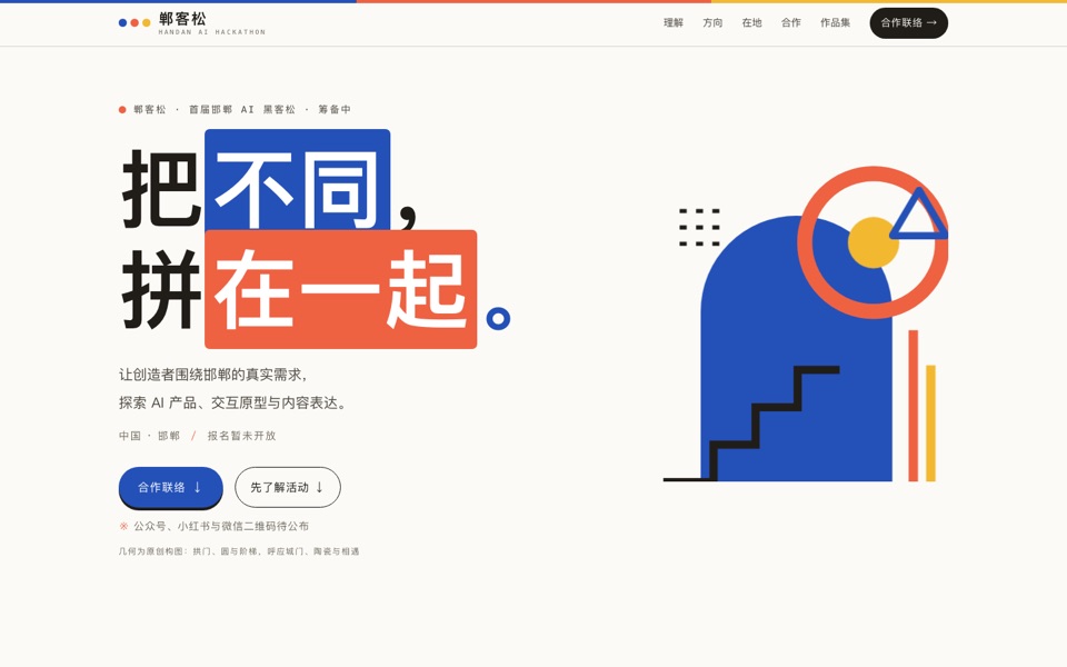 《彩色几何》首屏：钴蓝、珊瑚橙与黄的几何拼合构图