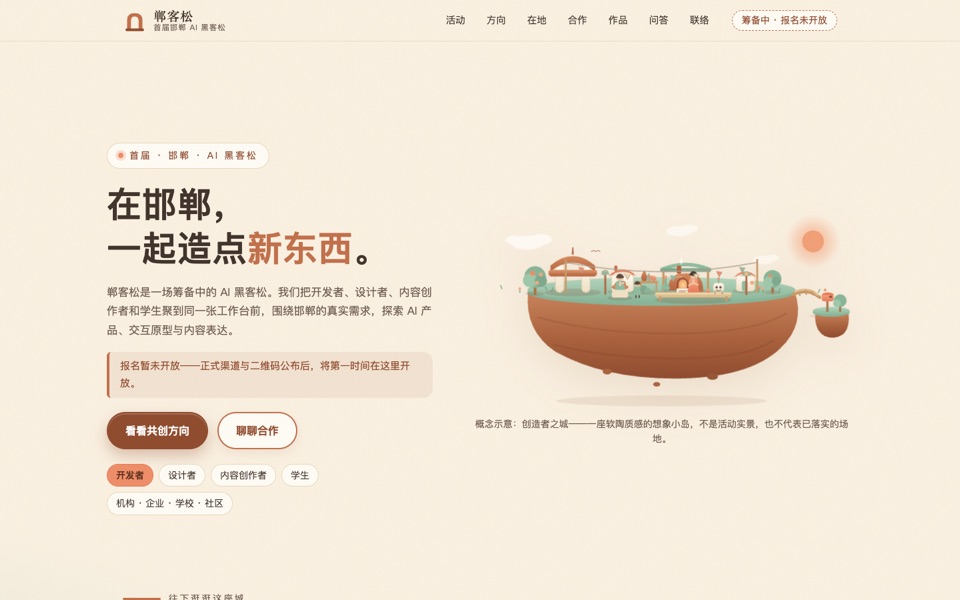 《创造者之城》首屏：奶油底软陶质感的浮岛微缩城市插画