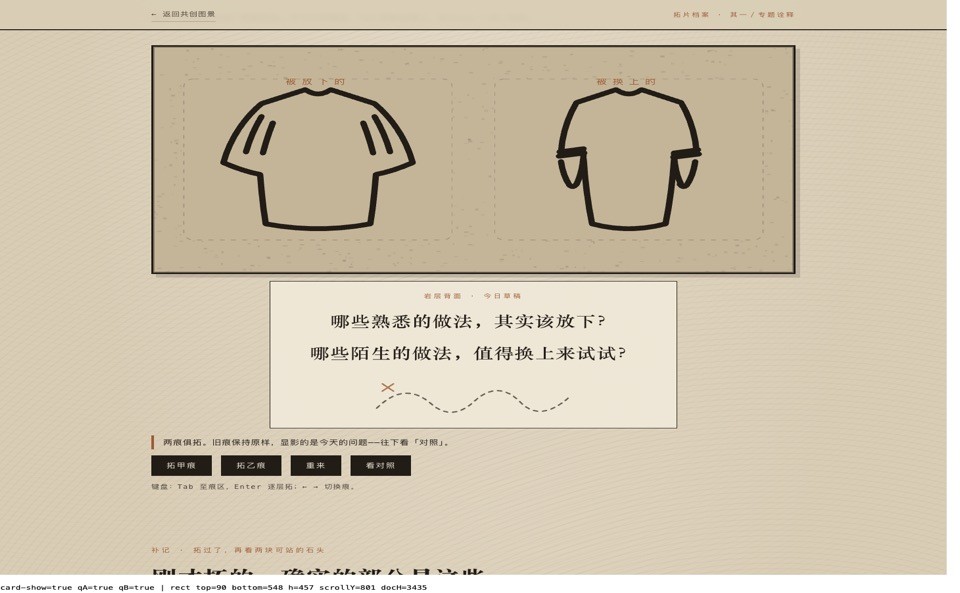 「拓印的旧层」画面：历史追问者的核心场景截图